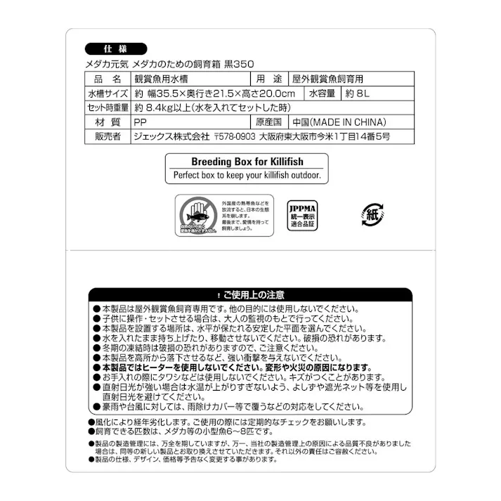 【ケース販売】GEX メダカ元気 メダカのための飼育箱 黒350(1ケース12個入り) メダカ アクアリウム用品 飼育箱 1743637012【別送品】