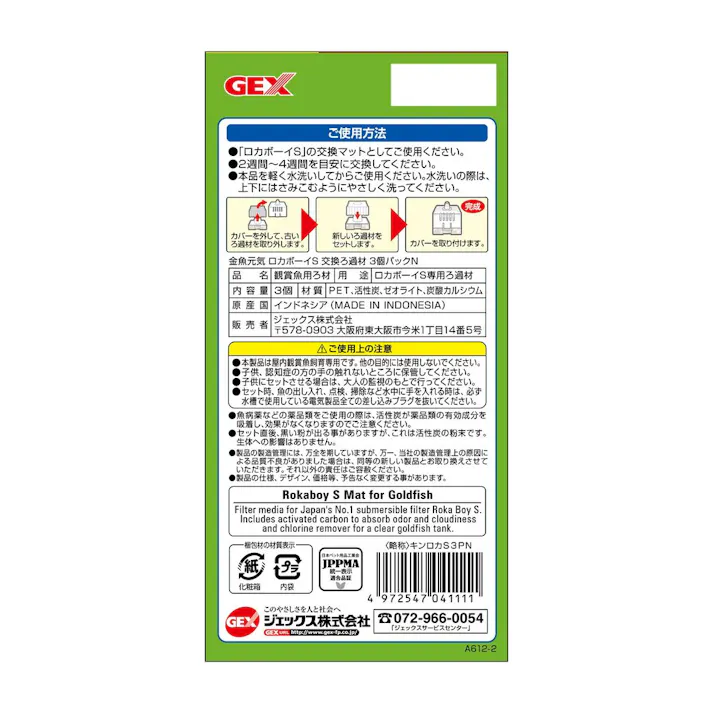 【ケース販売】GEX 金魚元気 ロカボーイS 交換ろ過材 3個パックN(1ケース24個入り) 1743752024【別送品】