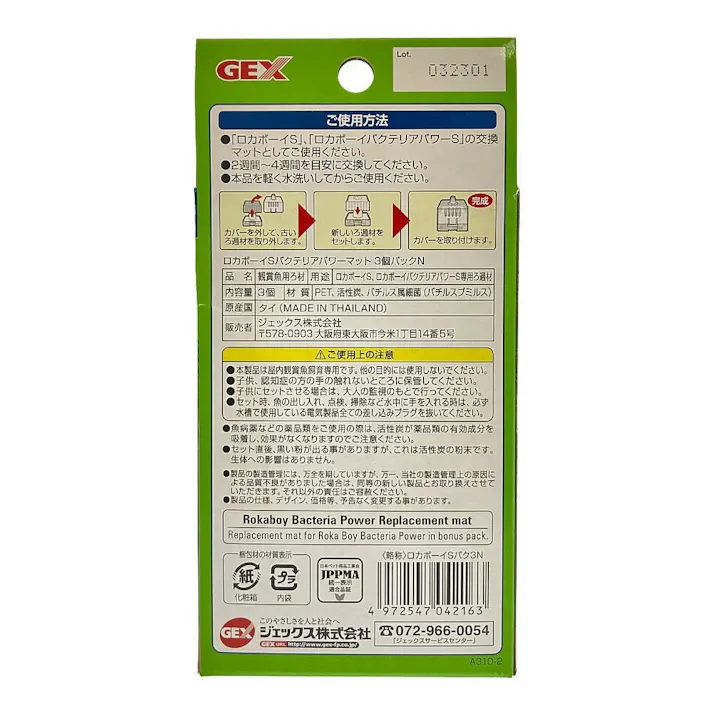 【ケース販売】GEX ロカボーイ S バクテリアパワーマットーN 3個パック(1ケース24個入り) 1743754024【別送品】