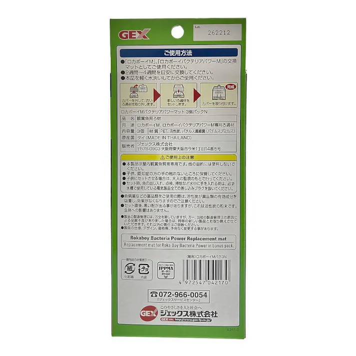 【ケース販売】GEX ロカボーイ M バクテリアパワーマットーN 3個パック(1ケース24個入り) ろ過材 活性炭 水質維持 1743755024【別送品】