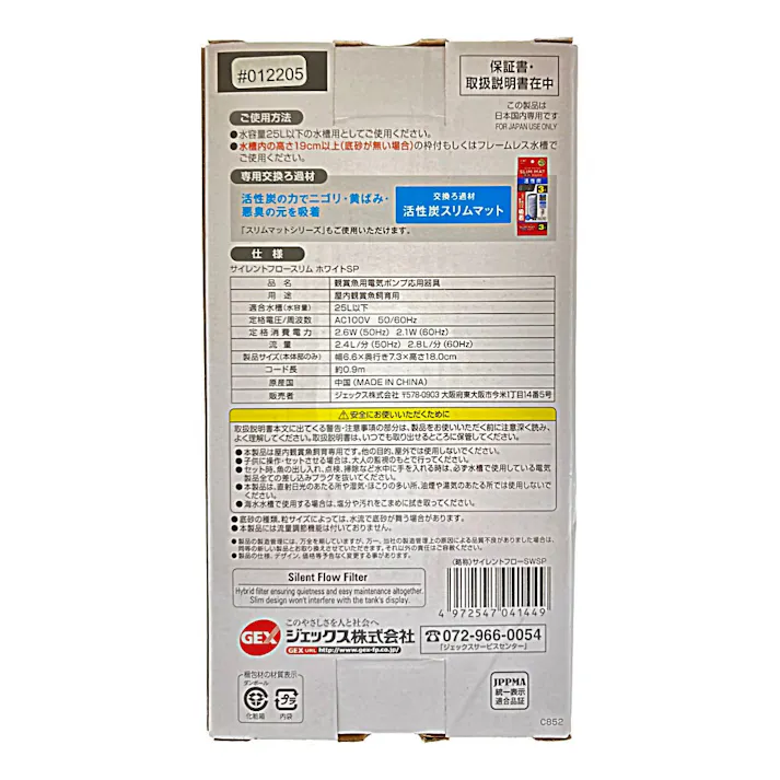 【ケース販売】GEX サイレントフロー スリム ホワイトSP Wの静 ハイブリッドフィルター 水容量25L以下 淡水・海水両用(1ケース12個入り) 1743784012【別送品】