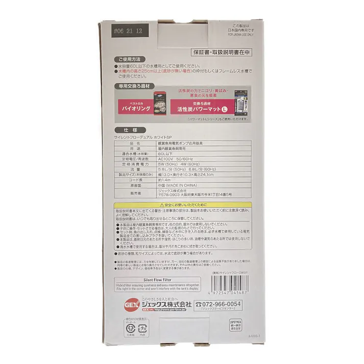 【ケース販売】GEX サイレントフロー デュアル ホワイトSP Wの静 ハイブリッドフィルター 水容量60L以下 淡水・海水両用(1ケース6個入り) 1743788006【別送品】