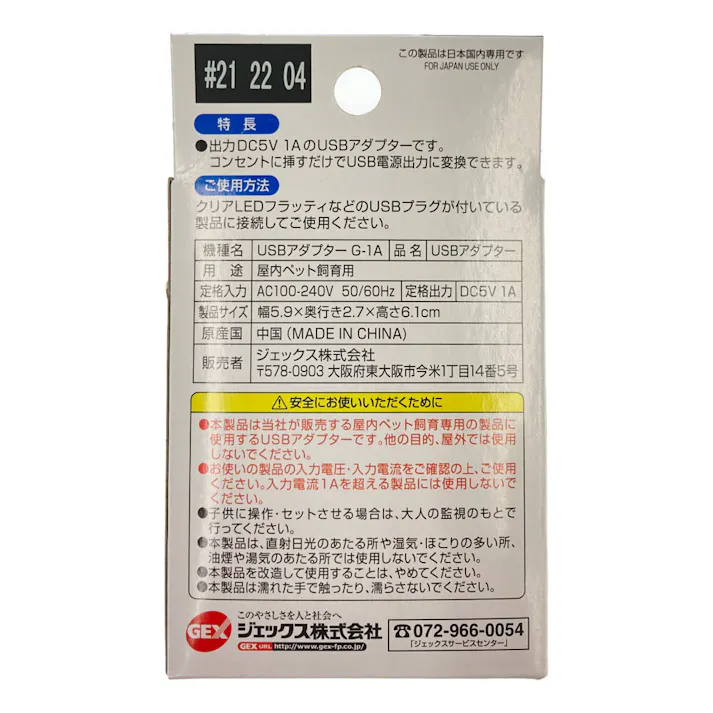 【ケース販売】GEX USBアダプター G-1A(1ケース20個入り) 1743798020【別送品】