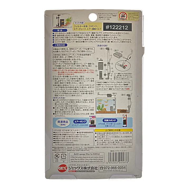 【ケース販売】GEX メダカ元気 メダカを育てるフィルター 適応水槽サイズ:水槽幅40cm以下 水深15cm以上(1ケース12個入り) 1743802012【別送品】
