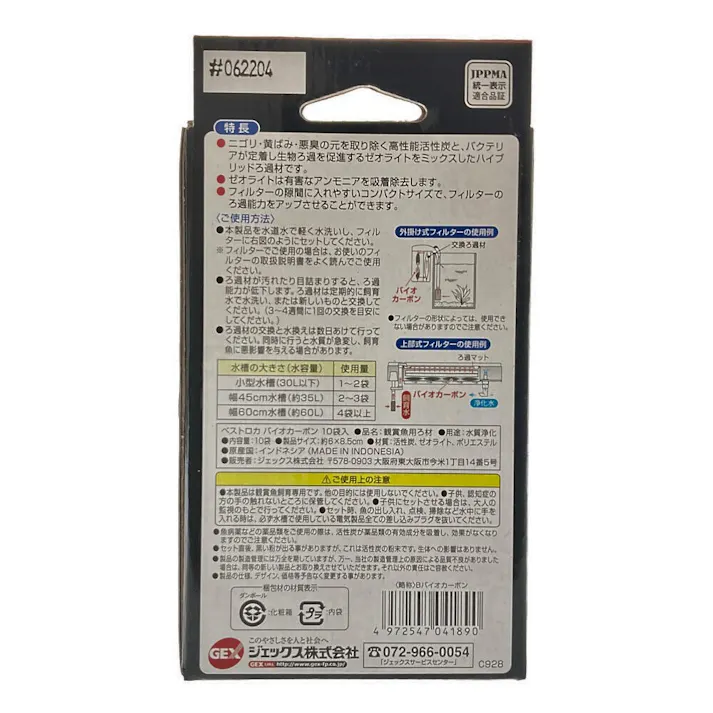 【ケース販売】GEX ベストロカ 活性炭+バクテリアパワー バイオカーボン 淡水・海水両用 10袋入(1ケース24個入り) 1743818024【別送品】