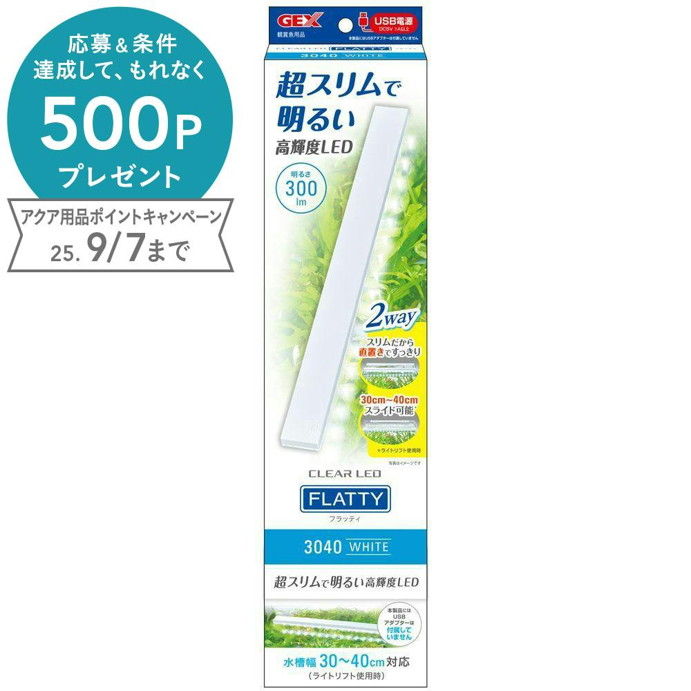 GEX クリアLED フラッティ 3040 ホワイト(1ケース8個入り) 1743930008 水槽用照明・ライト GEX クリアLED フラッティ 3040 ホワイト(1ケース8個入り) 1743930008 水槽用照明・ライト