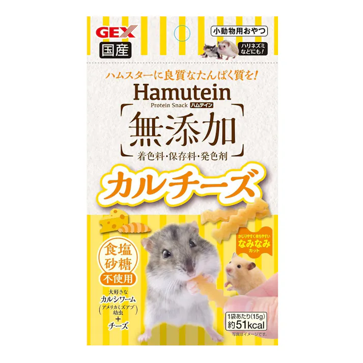 【ケース販売】GEX ハムテイン カルチーズ 15g(1ケース48個入り) ハムスター 高たんぱく おやつ 1743967048【別送品】
