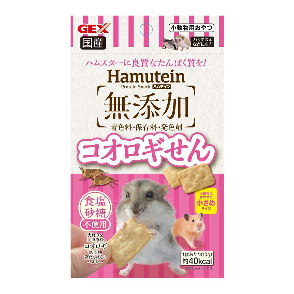 GEX ハムテイン コオロギせん 10g(1ケース48個入り) 1743968048 小動物用フード GEX ハムテイン コオロギせん 10g(1ケース48個入り) 1743968048 小動物用フード
