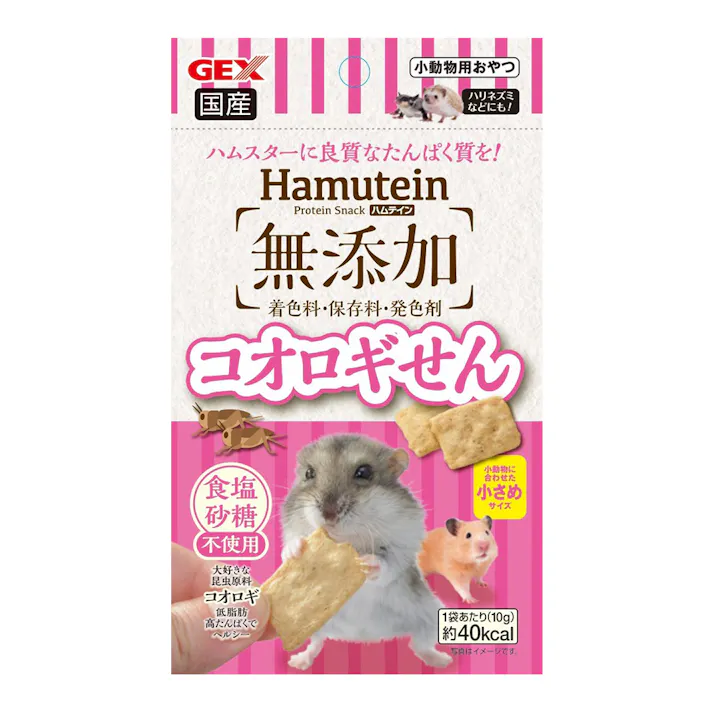 【ケース販売】GEX ハムテイン コオロギせん 10g(1ケース48個入り) ハムスター 高たんぱく おやつ 1743968048【別送品】