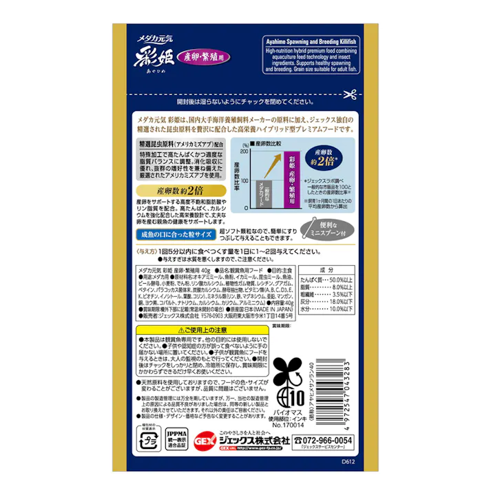 【ケース販売】メダカ元気 彩姫 産卵・繁殖用 40g(1ケース48個入り) メダカ アクアリウム用品 繁殖 1744174048【別送品】