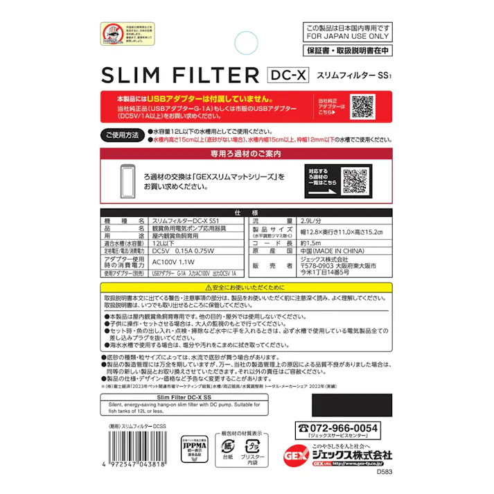 【ケース販売】スリムフィルター DC-X SS1(1ケース12個入り) 1744200012【別送品】