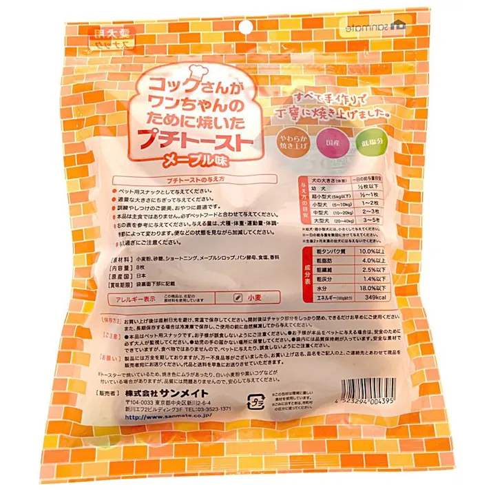 【ケース販売】サンメイト プチトースト メープル味 8枚入り 犬用スナック(1ケース50個入り)2120593050【別送品】