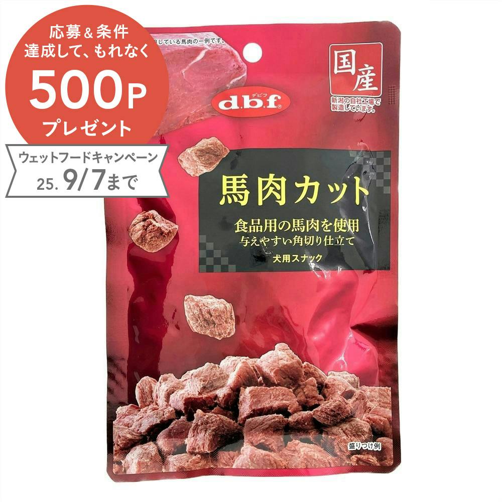 デビフペットdbf 馬肉カット 40g(1ケース48個入り)2400445048 素材(お肉・魚)おやつ デビフペットdbf 馬肉カット 40g(1ケース48個入り)2400445048 素材(お肉・魚)おやつ