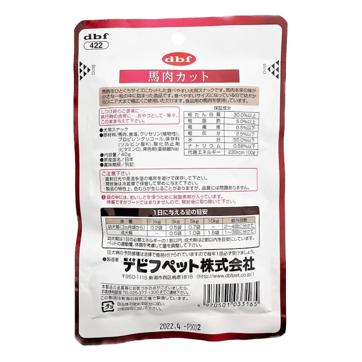 【ケース販売】デビフペットdbf 馬肉カット 40g(1ケース48個入り) パウチ ウェットフード 犬用 2400445048【別送品】