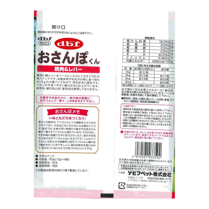 【ケース販売】デビフペット 犬用 おさんぽくん 鶏肉&レバー 15g×4袋入り(1ケース48個入り) しつけ用 犬おやつ 小粒タイプ 2400497048【別送品】
