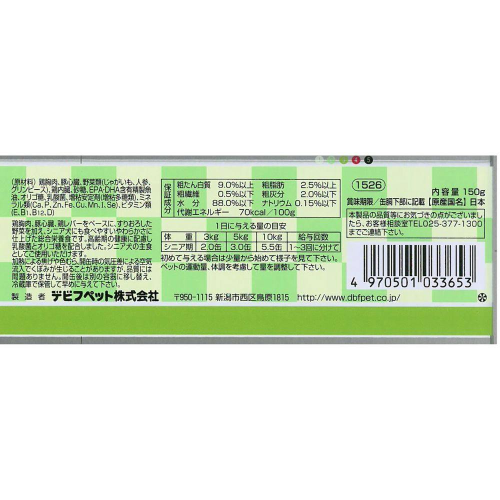 ケース販売】デビフペットdbf シニア食 乳酸菌・オリゴ糖配合 150g(1