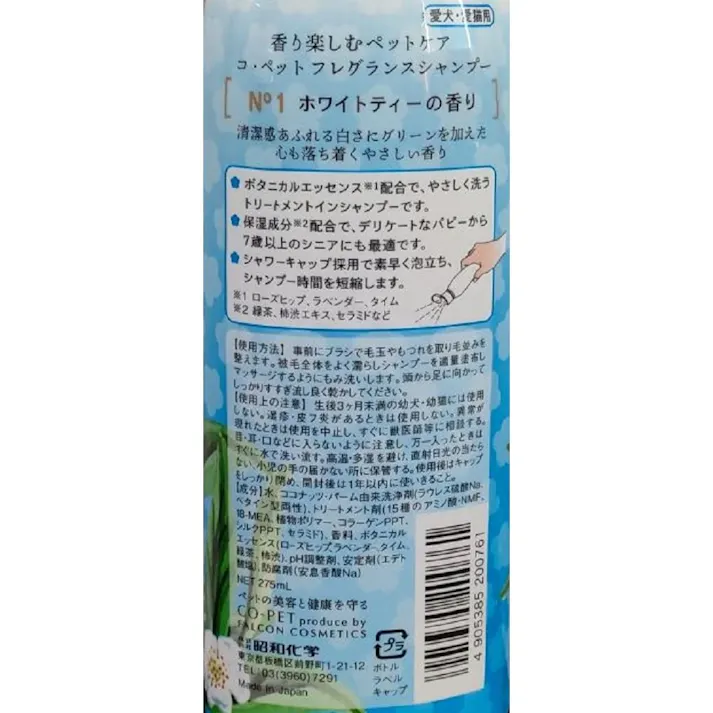 【ケース販売】昭和化学 フレグランスシャンプー NO1 ホワイトティー 275ml(1ケース24個入り) 被毛ケア シャンプー 香り 2500100024【別送品】