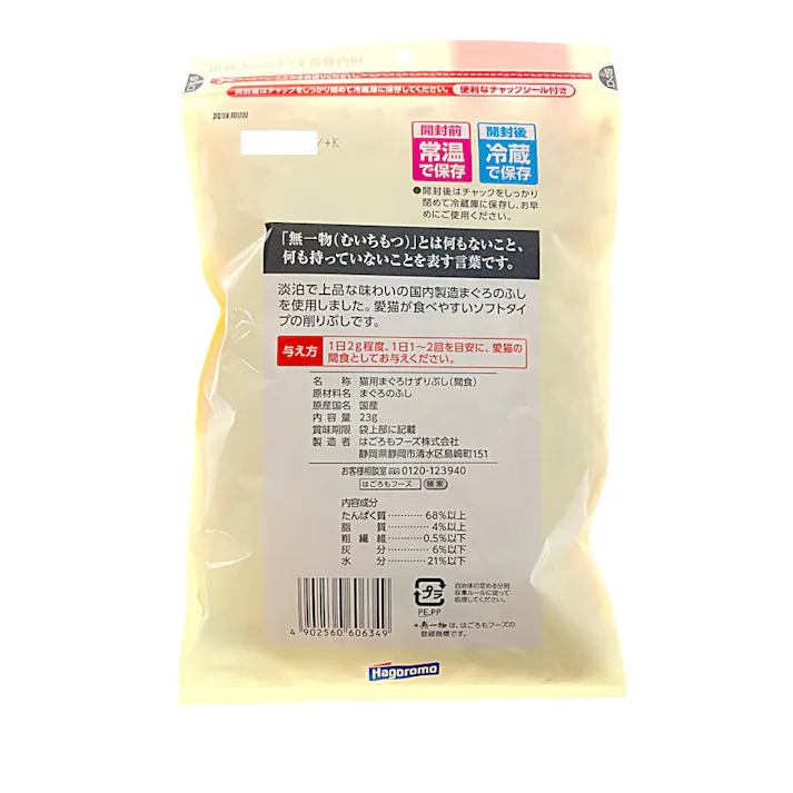 【ケース販売】はごろもフーズ無一物 猫用 まぐろけずりぶし 23g(1ケース20個入り) ふりかけ 食いつき促進 国産 2900384020【別送品】
