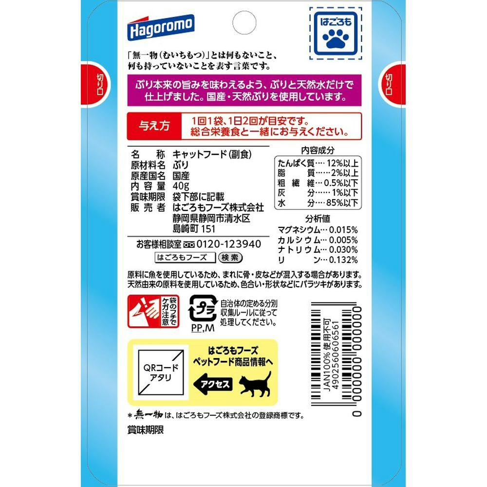 ケース販売】はごろもフーズ 無一物パウチ ぶり 40g(1ケース96個