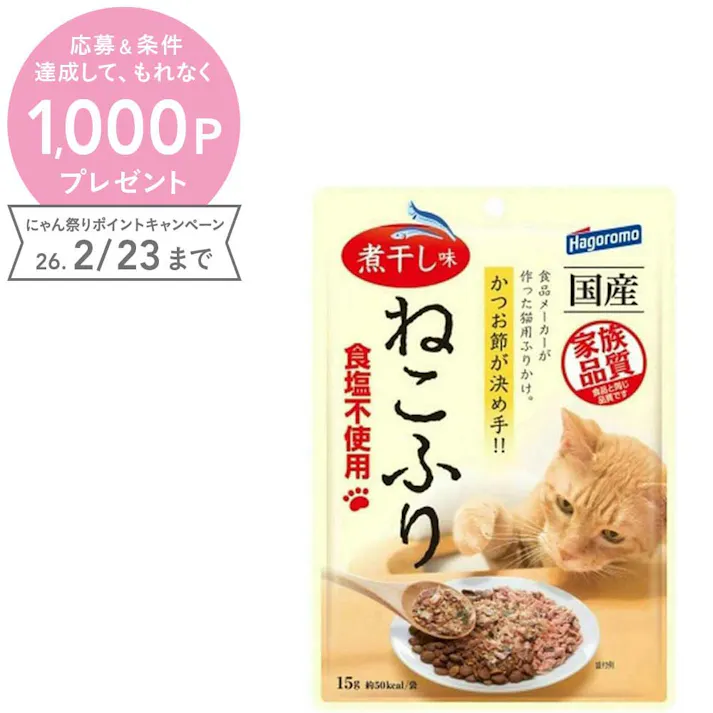 【ケース販売】はごろもフーズねこふり煮干し味15g(1ケース48個入り) ふりかけ トッピング 食いつき促進 2900427048【別送品】