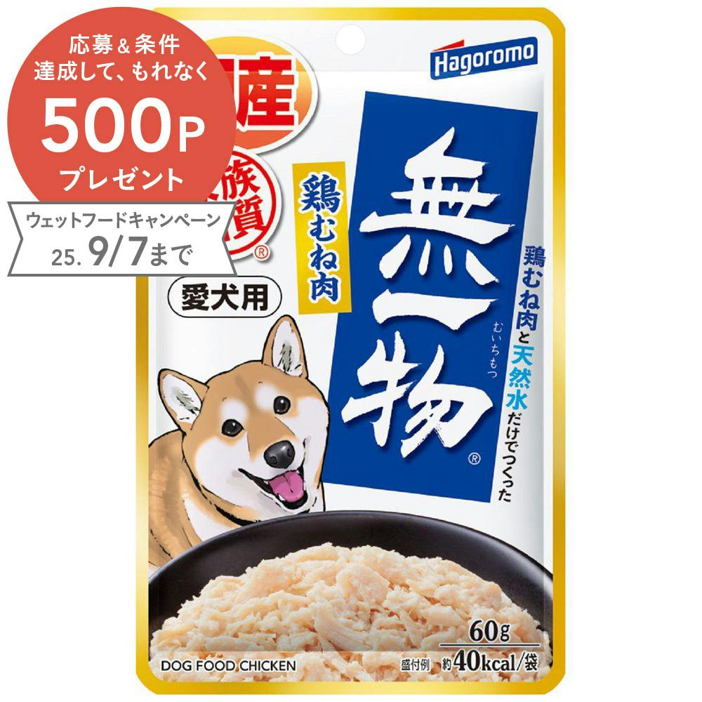 愛犬用無一物パウチ鶏むね肉60g(1ケース48個入り) 2900453048 犬用ウェットフード(パウチ) 愛犬用無一物パウチ鶏むね肉60g(1ケース48個入り) 2900453048 犬用ウェットフード(パウチ)