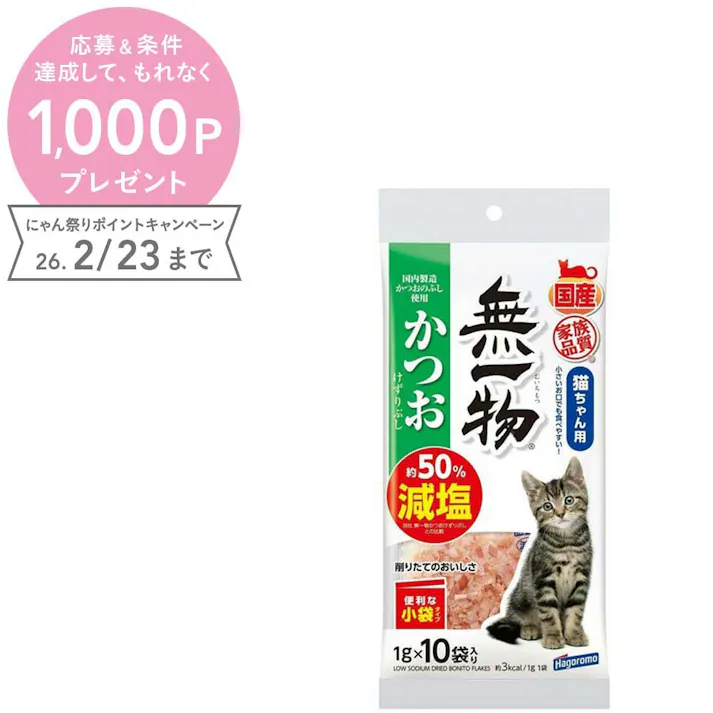 【ケース販売】無一物減塩かつおけずりぶし小袋1g×10(1ケース30個入り) ふりかけ 食いつき促進 国産 2900459030【別送品】