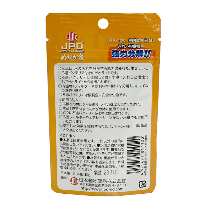 【ケース販売】メダカ泉 生菌ゼオライト鉢用(1ケース48個入り) 2951725048【別送品】