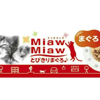 【ケース販売】アイシア ミャウミャウとびきりまぐろ まぐろ 60g(1ケース48個入り) 猫 ウェットフード パウチ 3000688048【別送品】