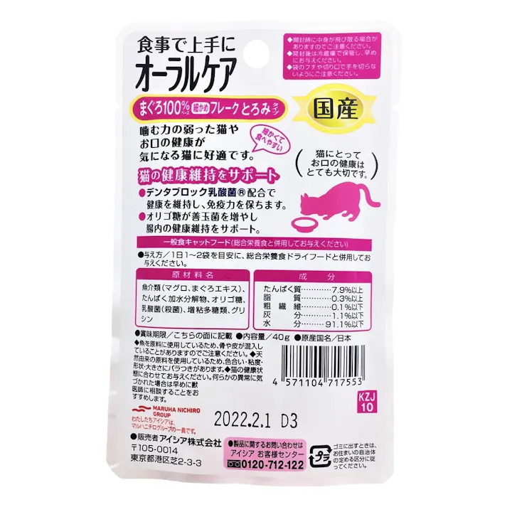 【ケース販売】アイシア 国産 健康缶 パウチ オーラルケア まぐろ細かめフレーク とろみタイプ 40g(1ケース48個入り) 健康維持 国産 パウチ 3001073048【別送品】