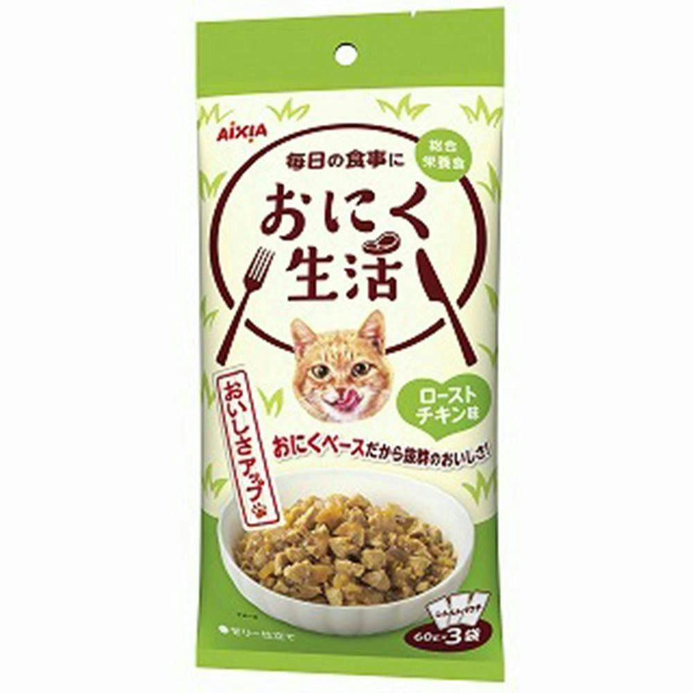 アイシアおにく生活 ローストチキン味 60g×3パック(1ケース24個入り)3001195024 猫用ウェットフード(パウチ) アイシアおにく生活 ローストチキン味 60g×3パック(1ケース24個入り)3001195024 猫用ウェットフード(パウチ)