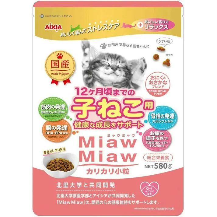 【ケース販売】アイシア MiawMiaw 12ヶ月頃までの子ねこ用 カリカリ小粒 580g(1ケース12個入り) 子猫 ドライフード 小粒設計 3001228012【別送品】