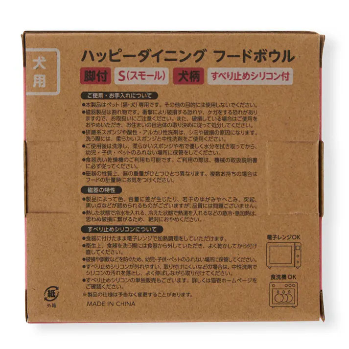 【ケース販売】猫壱 ハッピーダイニング 犬用 脚付フードボウル すべり止めシリコン付き 犬柄 S(1ケース40個入り) 3190182040【別送品】