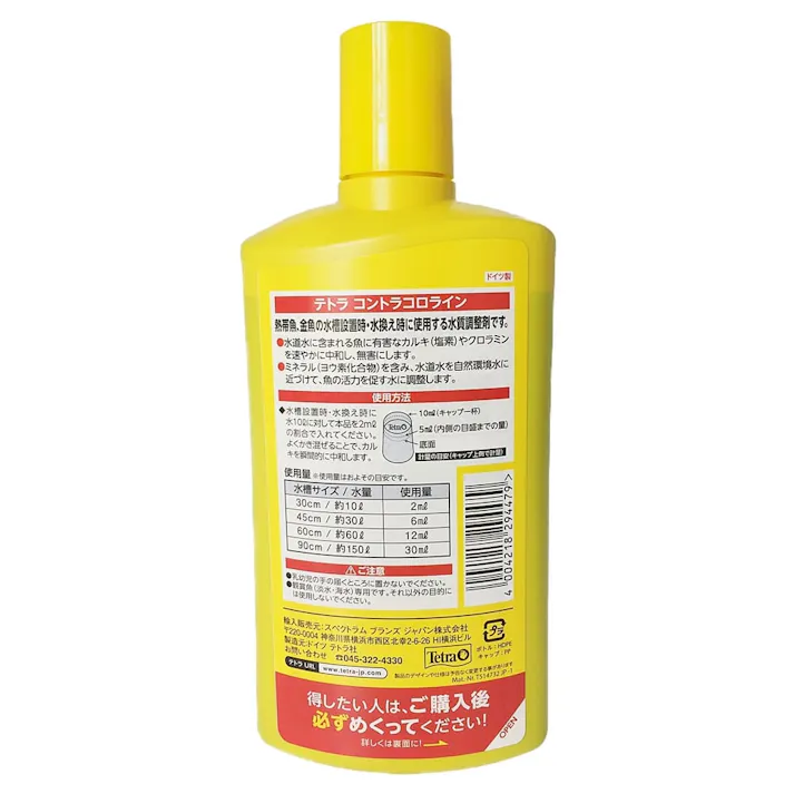 【ケース販売】テトラ コントラコロライン 500ml(1ケース12個入り) アクアリウム用品 カルキ抜き ミネラル 3361030012【別送品】