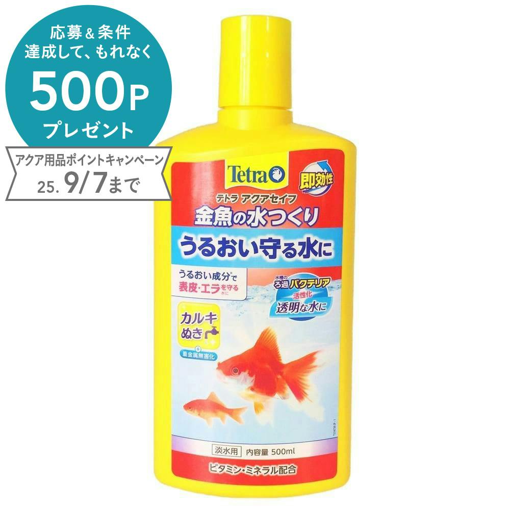 テトラ 金魚の水つくり 500ml(1ケース12個入り) 3361041012 水質調整用品 テトラ 金魚の水つくり 500ml(1ケース12個入り) 3361041012 水質調整用品