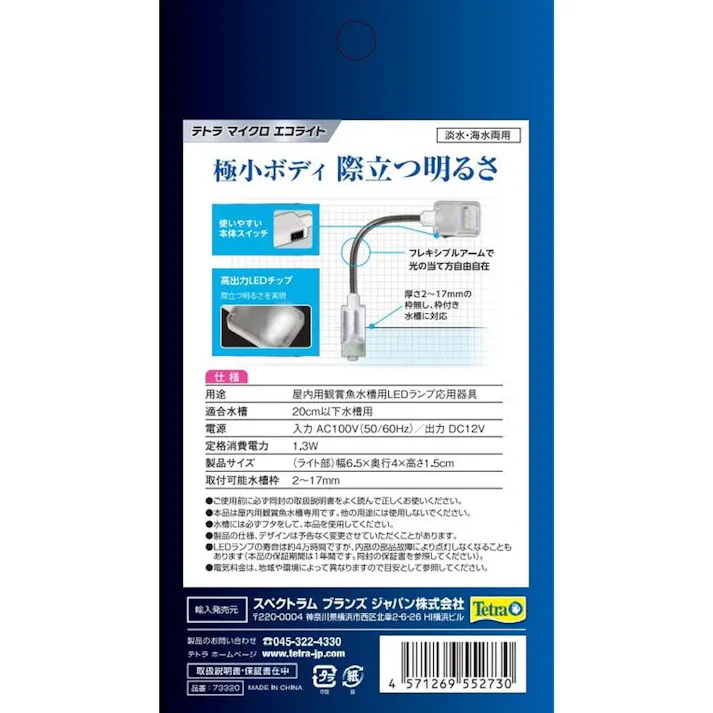 【ケース販売】テトラ マイクロ エコライト(1ケース24個入り) 3361046024【別送品】