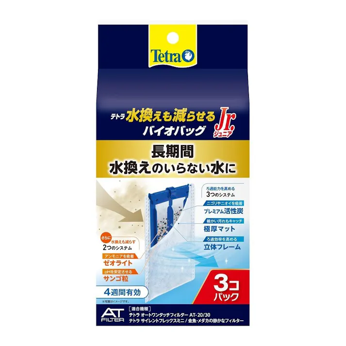 【ケース販売】テトラ 水換えも減らせるバイオバッグJr 交換ろ過材 3コパック(1ケース32個入り) 3361098032【別送品】