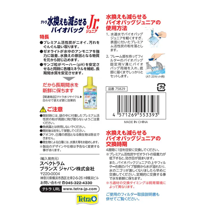 【ケース販売】テトラ 水換えも減らせるバイオバッグJr 交換ろ過材 3コパック(1ケース32個入り) アクアリウム用品 活性炭 フィルター 3361098032【別送品】