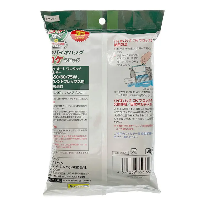 【ケース販売】テトラ バイオバッグ コケブロック 交換ろ過材 3コパック(1ケース32個入り) 3361175032【別送品】