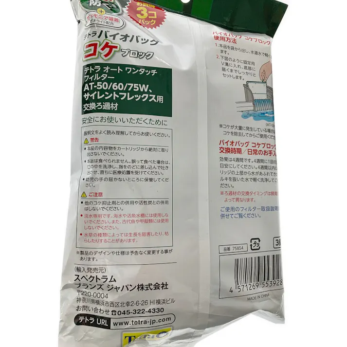 【ケース販売】テトラ バイオバッグ コケブロック 交換ろ過材 3コパック(1ケース32個入り) 3361175032【別送品】
