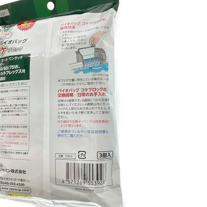 【ケース販売】テトラ バイオバッグ コケブロック 交換ろ過材 3コパック(1ケース32個入り) 3361175032【別送品】