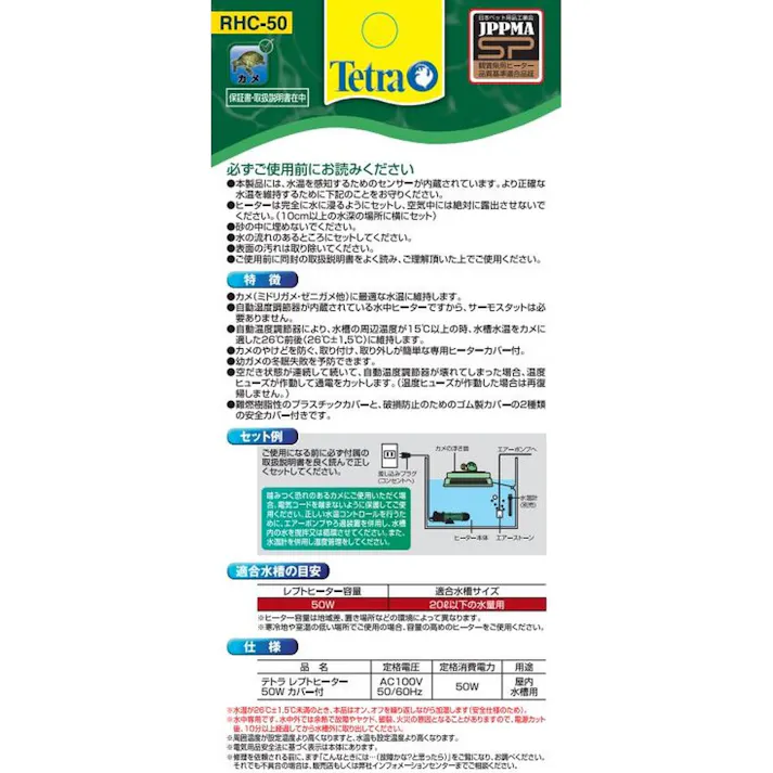 【ケース販売】テトラ レプトヒーター サーモスタット不要/カバー付 20L以下水槽用 50W(1ケース24個入り) アクアリウム用品 カメ ヒーター 3361195024【別送品】