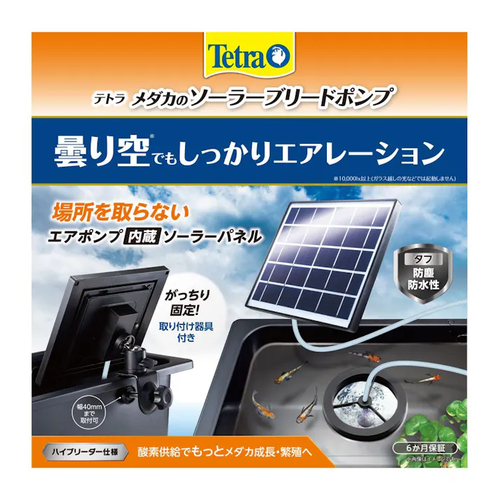【ケース販売】テトラ メダカのソーラーブリードポンプ 場所を取らないエアポンプ内臓ソーラーパネル(1ケース12個入り) 3361259012【別送品】