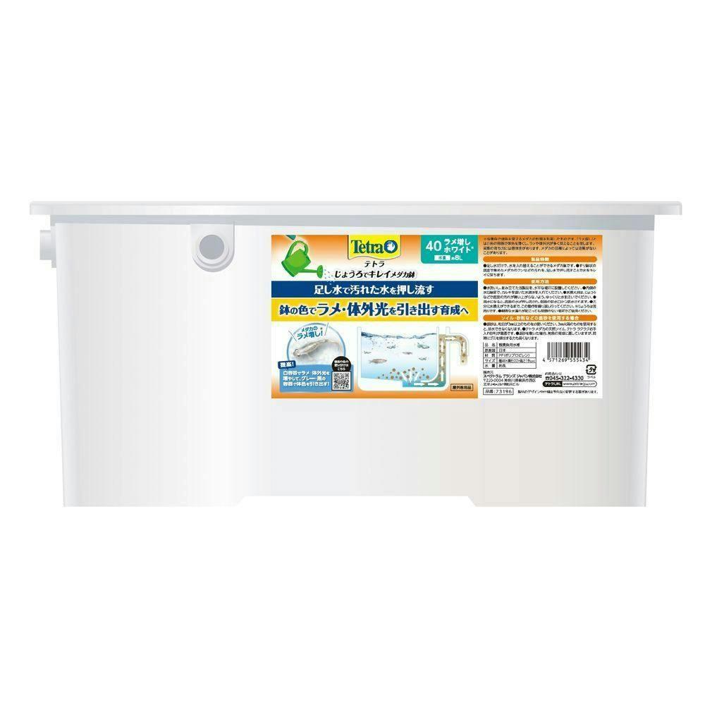 【ケース販売】テトラ じょうろでキレイ メダカ鉢 40 ラメ増しホワイト(1ケース6個入り) アクアリウム用品 メダカ 飼育鉢 3361264006【別送品】