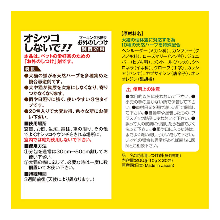 【ケース販売】トーラス お外のしつけ マーキングお断り 耐雨分包 10g×20包(1ケース12個入り) 3420029012【別送品】