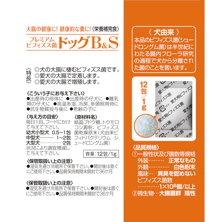 【ケース販売】ドッグ B&S1g×12包(1ケース12個入り) サプリメント ビフィズス菌 栄養強化 3420048012【別送品】