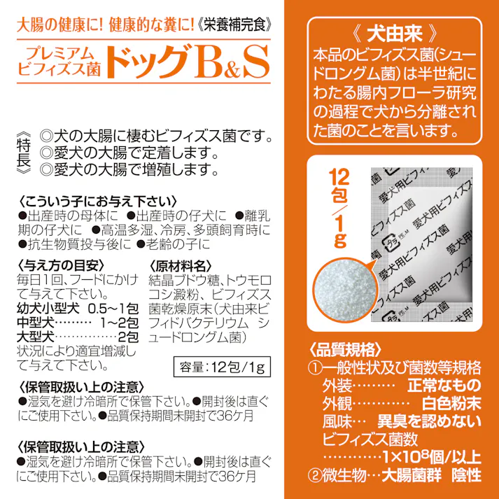【ケース販売】ドッグ B&S1g×12包(1ケース12個入り) サプリメント ビフィズス菌 栄養強化 3420048012【別送品】