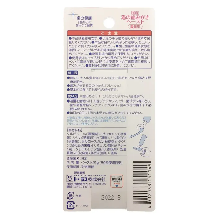 【ケース販売】トーラス 猫の歯磨きペースト 21g(1ケース12個入り) デンタルケア 口臭予防 ペーストタイプ 3420053012【別送品】