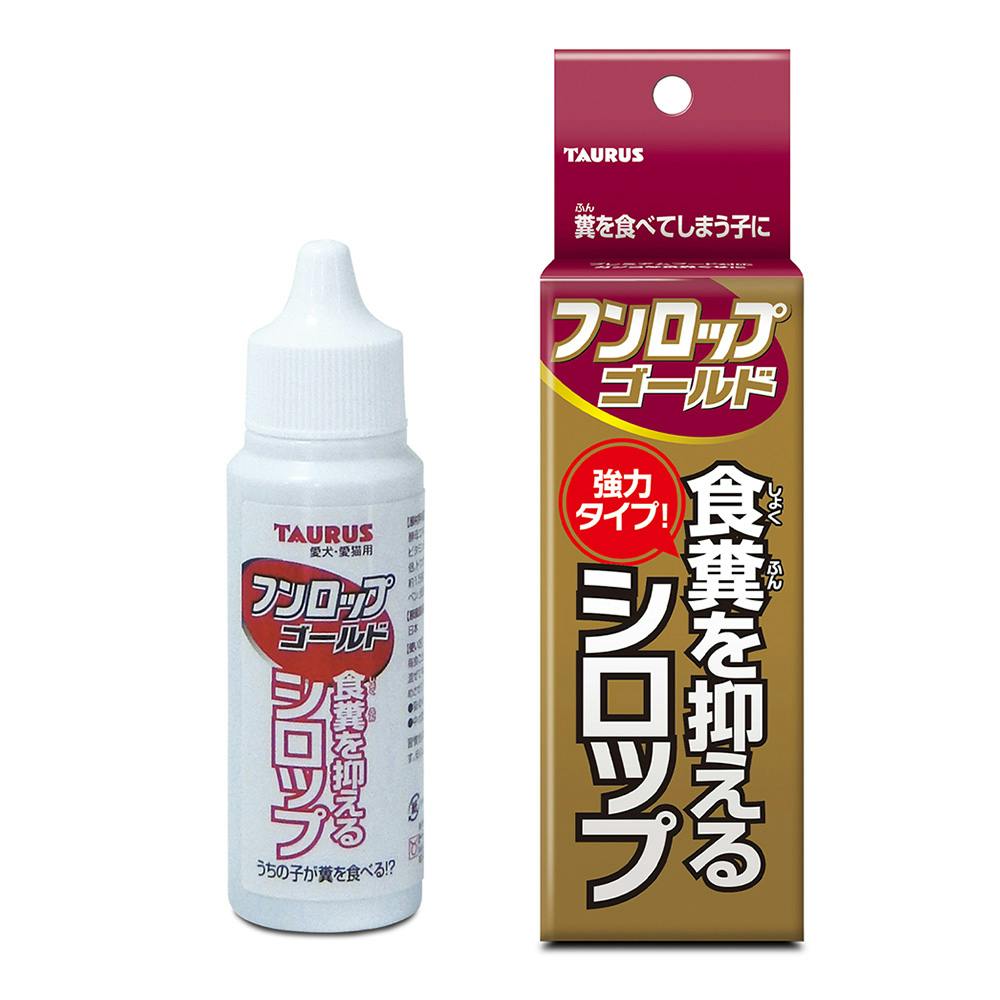 トーラス フンロップゴールド 食糞を抑えるシロップ 強力タイプ 30ml(1ケース12個入り)3420065012 その他飲料・サプリメント トーラス フンロップゴールド 食糞を抑えるシロップ 強力タイプ 30ml(1ケース12個入り)3420065012 その他飲料・サプリメント