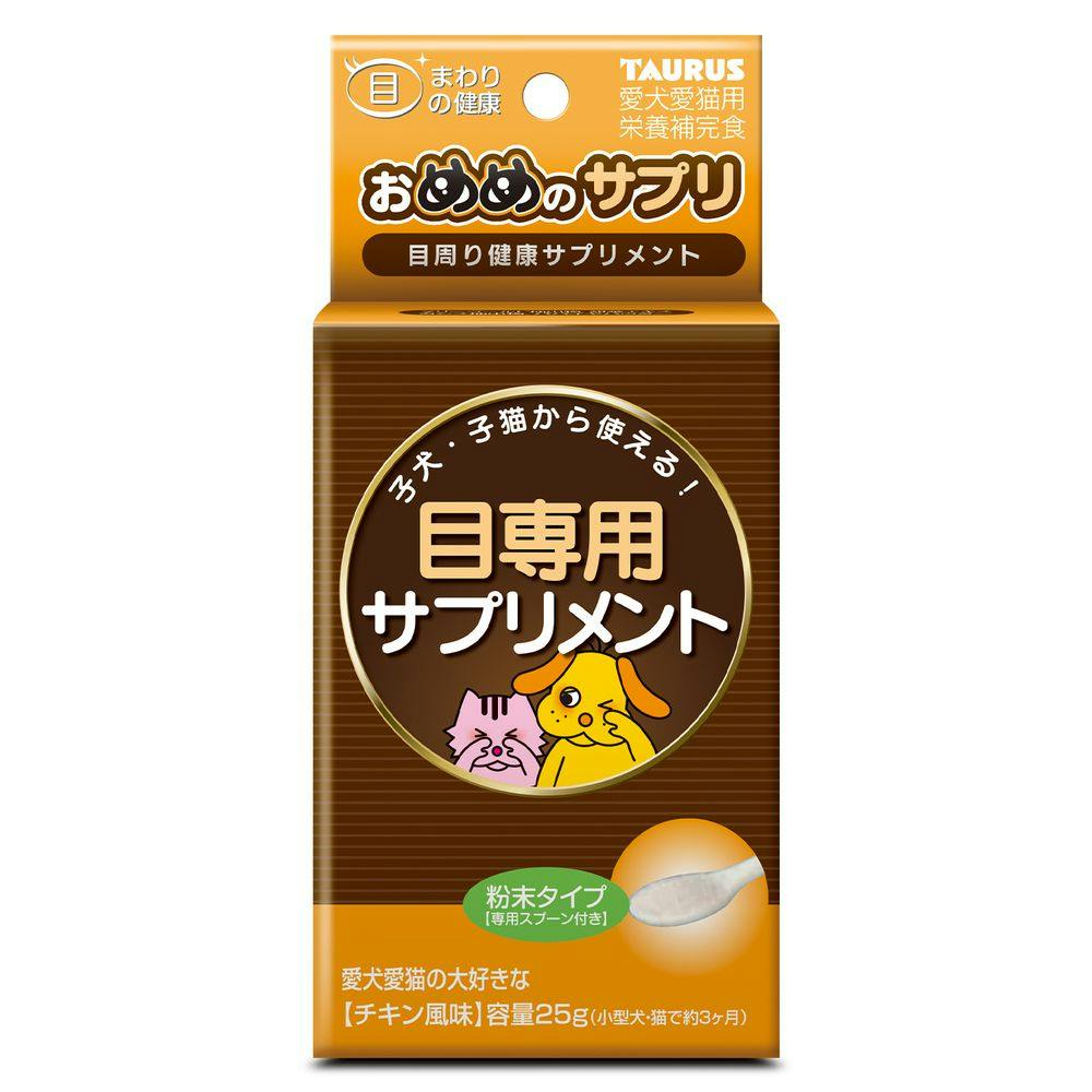 【ケース販売】トーラス おめめのサプリ 犬猫用 25g(1ケース12個入り) サプリメント 目 粉末タイプ 3420196012【別送品】