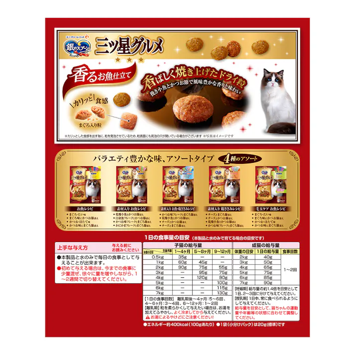 【ケース販売】ユニ・チャーム 銀のスプーン 三ツ星グルメ お魚レシピ 240g(1ケース14個入り)3480399014【別送品】